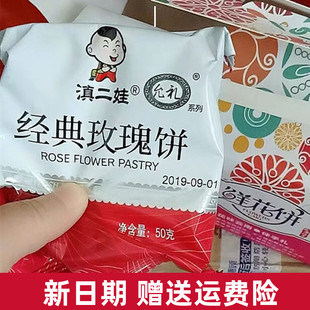 玫瑰花饼手工网红零食小 滇二娃鲜花饼云南特产小吃正宗经典