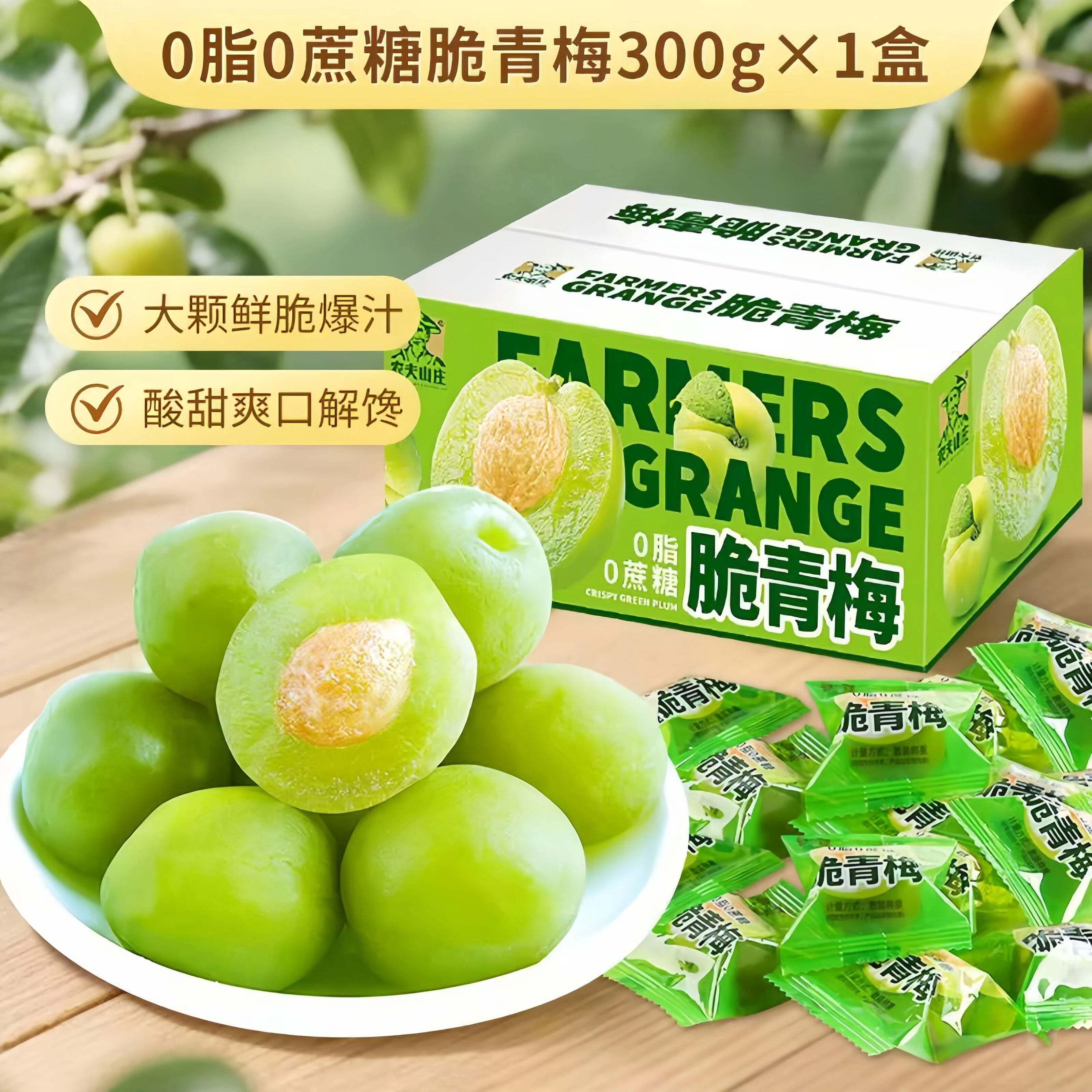 新日期爽口脆青梅独立小包装无蔗糖爽口梅0脂肪网红酸甜脆梅子办