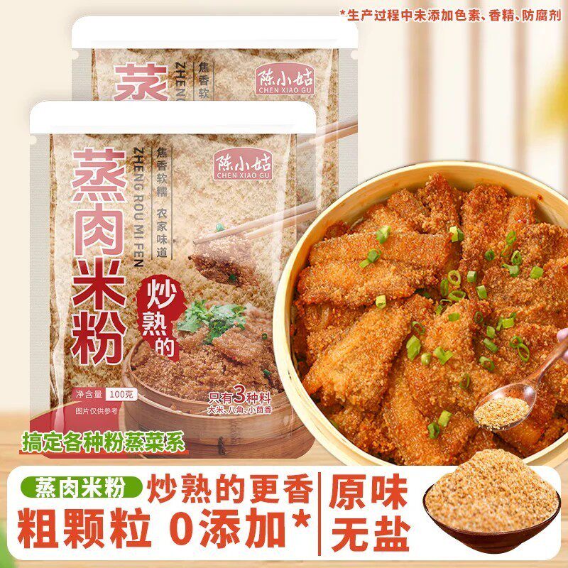 新日期粉蒸肉米粉安徽特产农家炒制炒熟的蒸肉米粉家用渣肉粉排骨