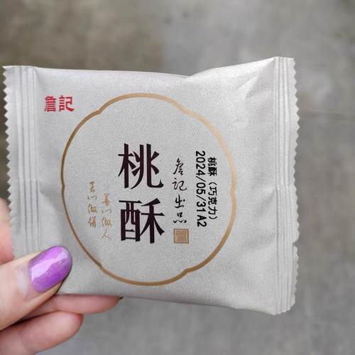 促销詹记新中式点心桃酥礼盒桃酥饼干新中式糕点点心零食送亲戚下