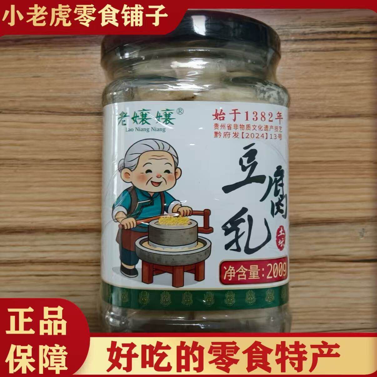 新日期无花椒土坛发酵原汁原味豆腐乳霉豆腐下饭搭档白豆腐清淡口