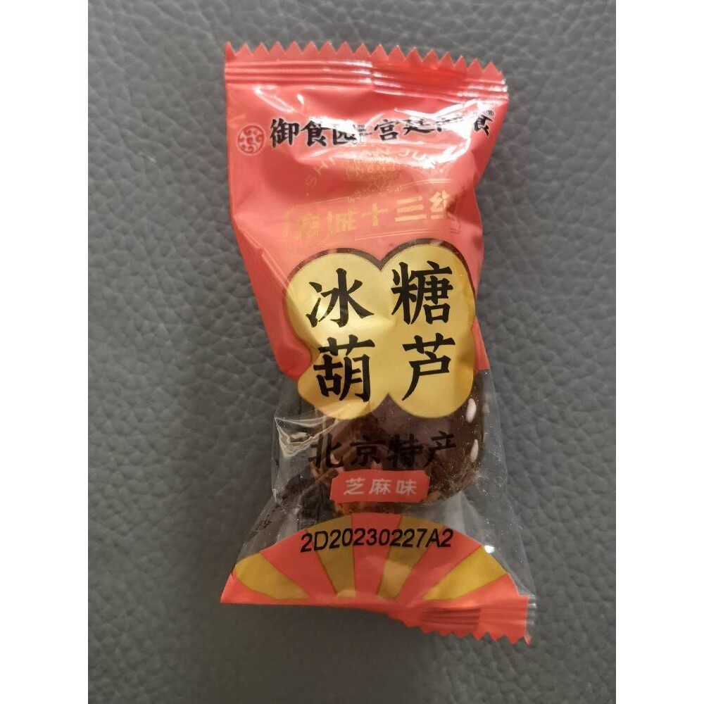 新日期新货御食园冰糖葫芦芝麻松仁味山楂球糖球老北京产老人小孩