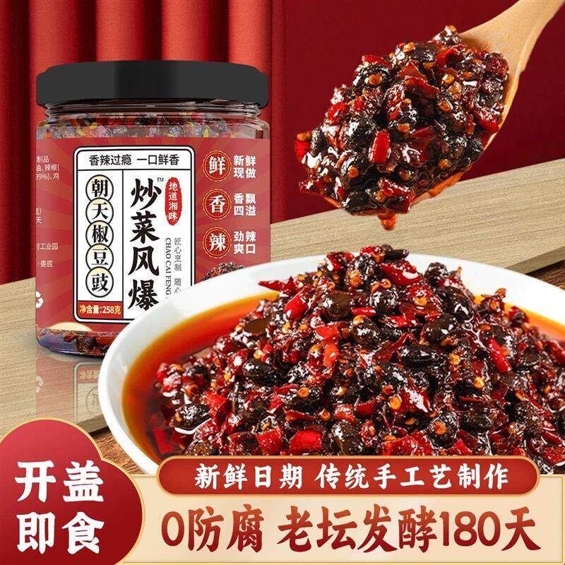 新日期玻璃瓶装朝天椒豆豉辣椒特产风味拌面拌饭菜即食纯手工炒菜