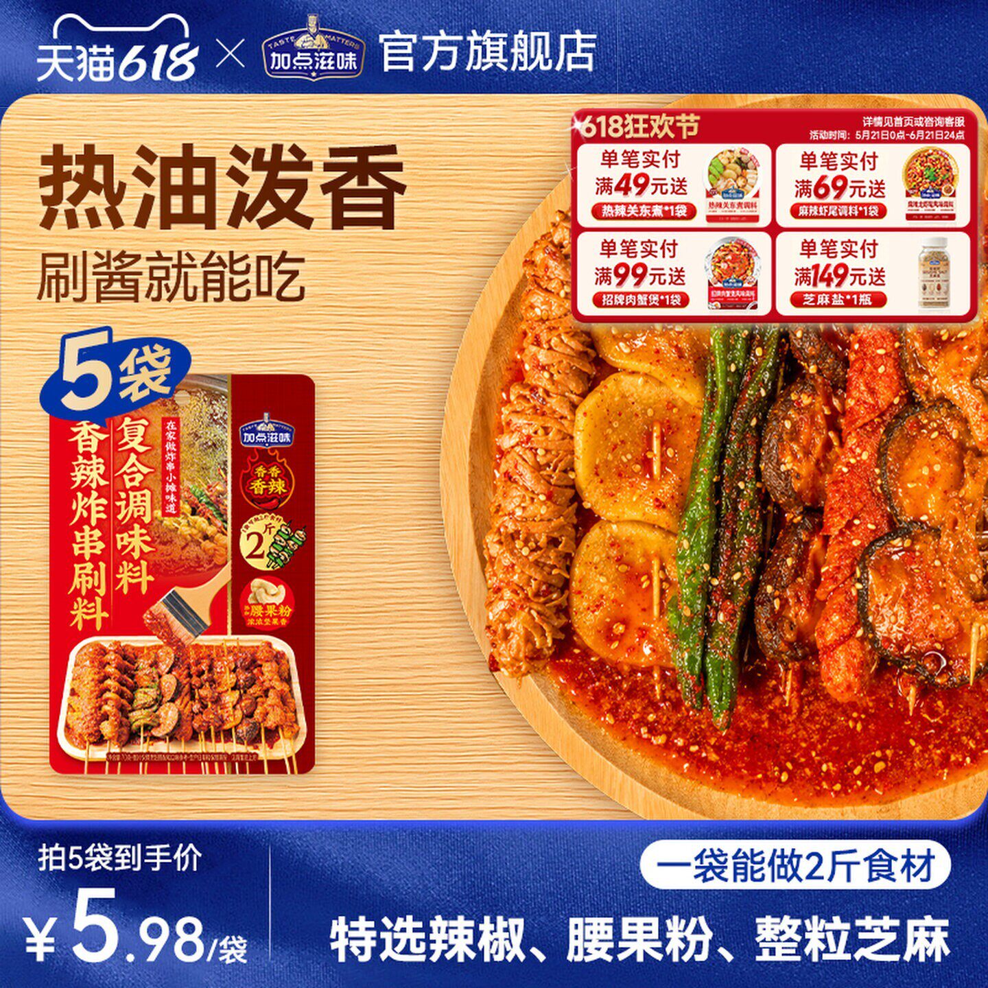 新日期加点滋味香辣炸串刷料烧烤烤串专用辣椒油泼撒料刷酱料路边