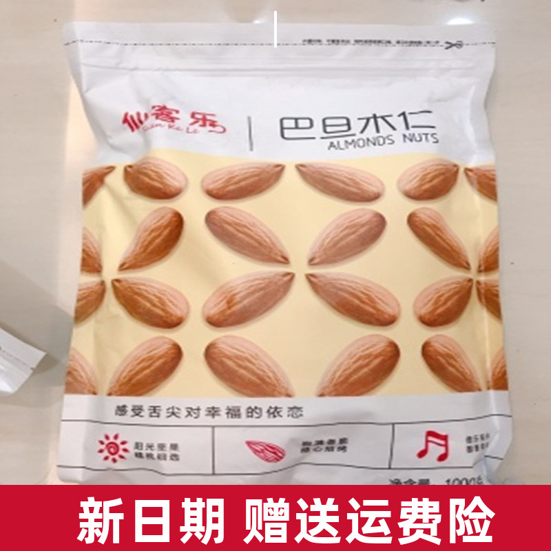 称斤干果原味坚果大杏仁