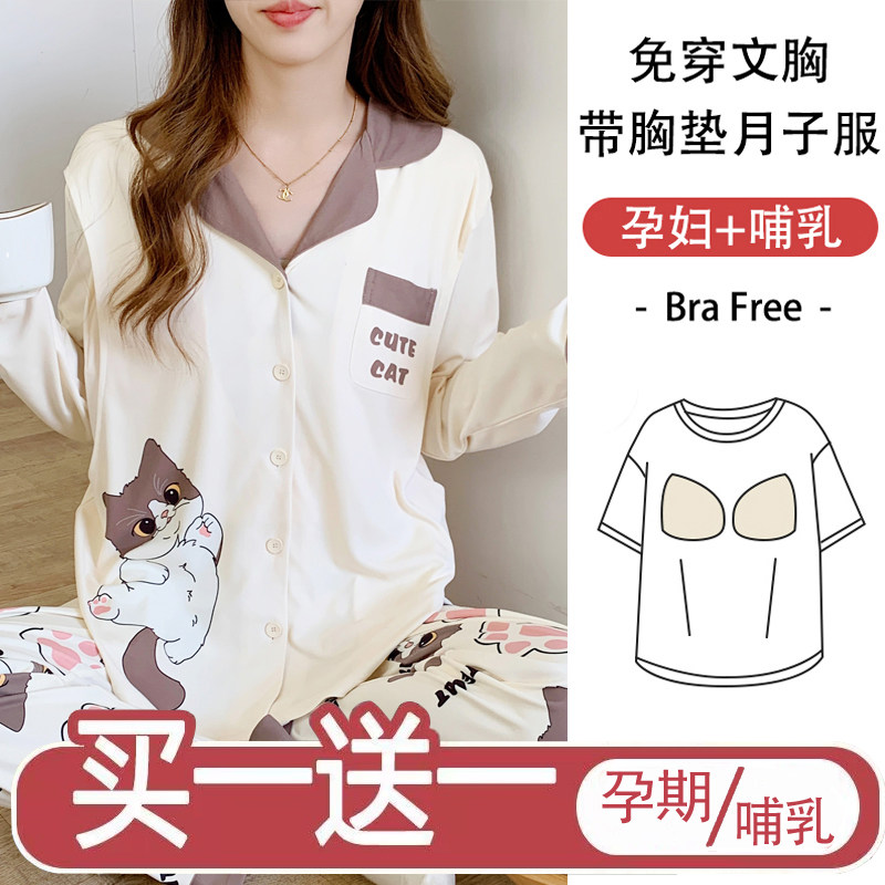 带胸垫月子服女春秋产后怀孕期春夏季薄款产妇哺乳孕妇睡衣居服,孕妇装/孕产妇用品/营养,家居服套装,淘宝优惠券,粉丝福利购,淘宝优惠卷