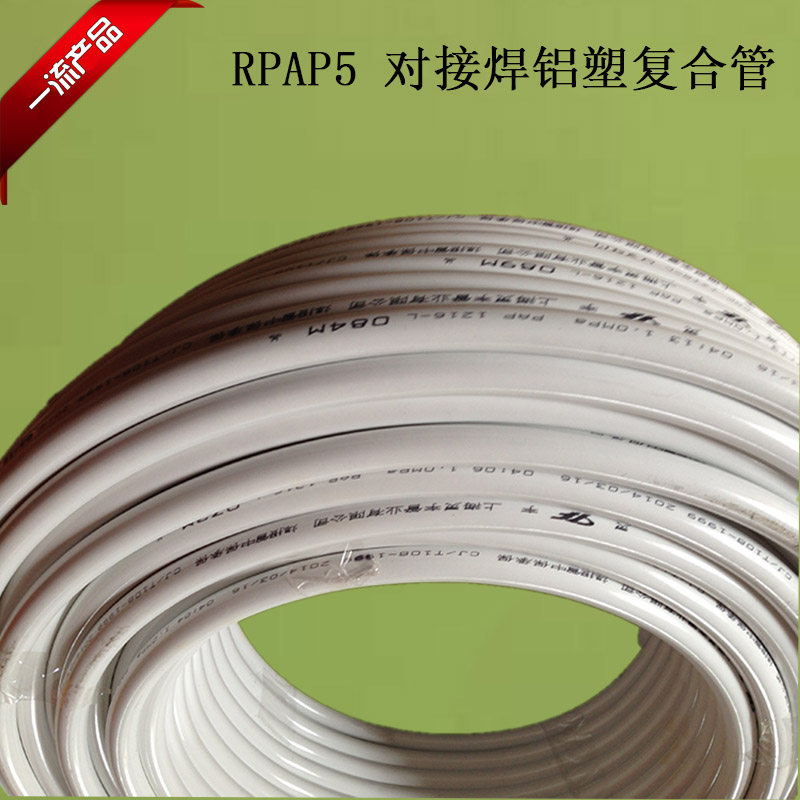 prap5对接铝塑复合管热熔焊接铝塑管4分1520 6分1925 rpap5暖气管
