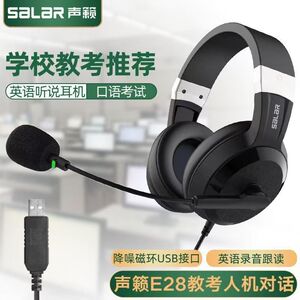 声籁E28头戴式听说考试耳机 人机对话带录音中考英语口语网课耳麦