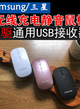 三星笔记本无线鼠标静音超薄台式手提2.4GUSB接收器910 300滑鼠