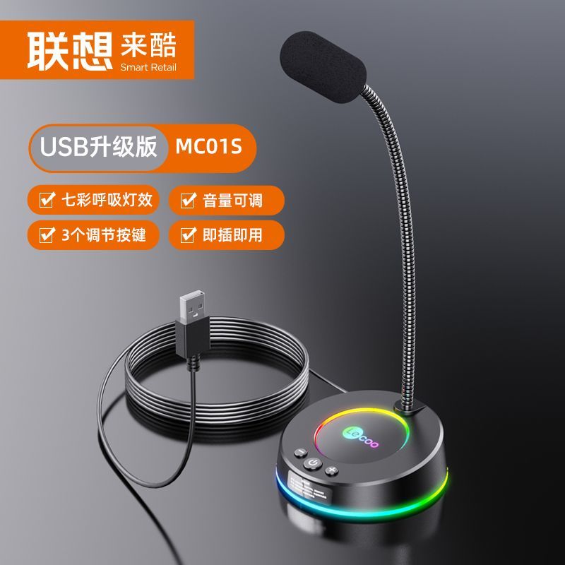 Lenovo联想麦克风话筒一体电脑台式直播游戏语音笔记本会议电容麦