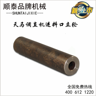 天马调直机进料口立轮  调直机配件   进料口立轮