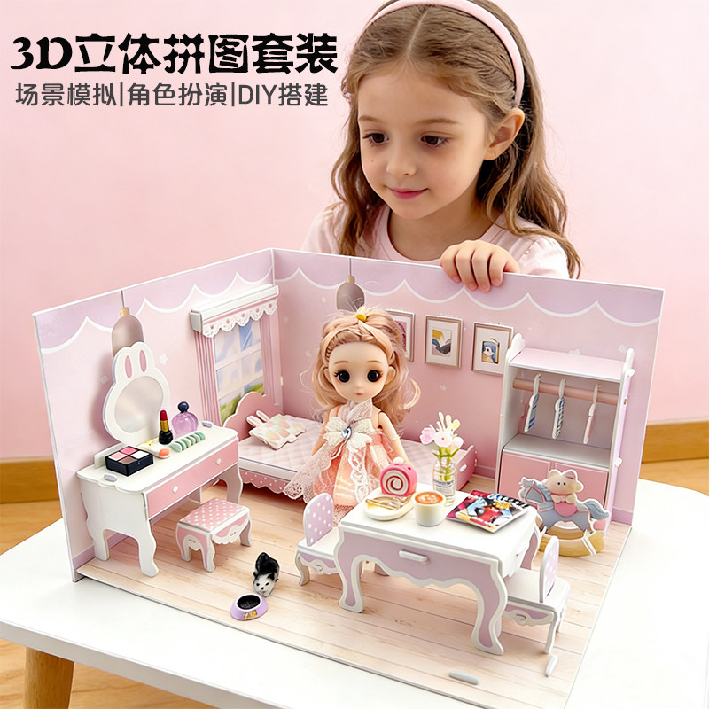 1:12 3D过家家立体卧室场景拼图6.5寸大娃娃套装微缩玩具场景拼图