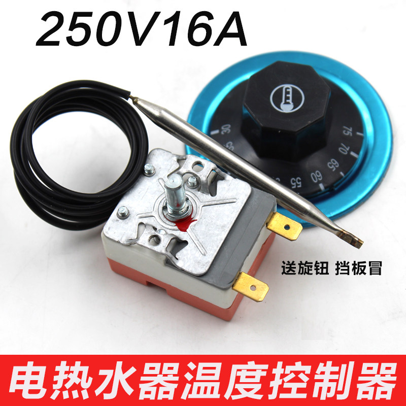 适用美的海尔万家乐电热水器温控器开关限温器调温器可调75度配件