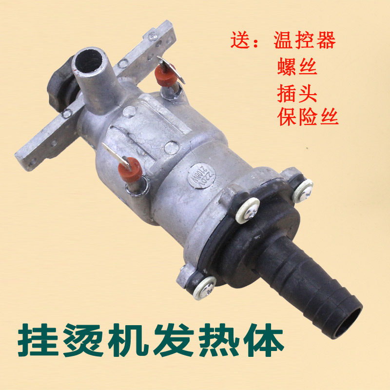 适用于海尔挂烫机HGS-2510 HY-GF2510R发热体发热锅炉加热管配件