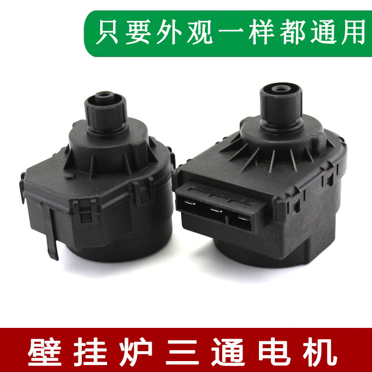 博世燃气壁挂炉新之星三通电机三通阀盖世24v 220v全新电磁阀马达