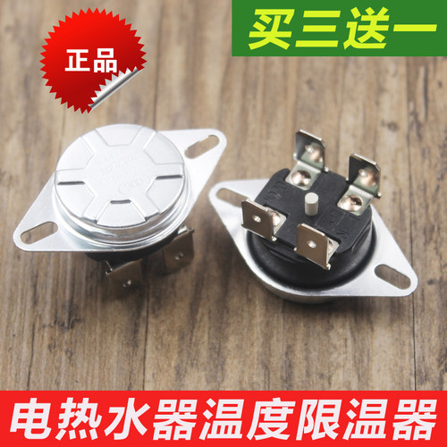 适用美的海尔万和万家乐电热水器限温器配件20A过热保护温控开关