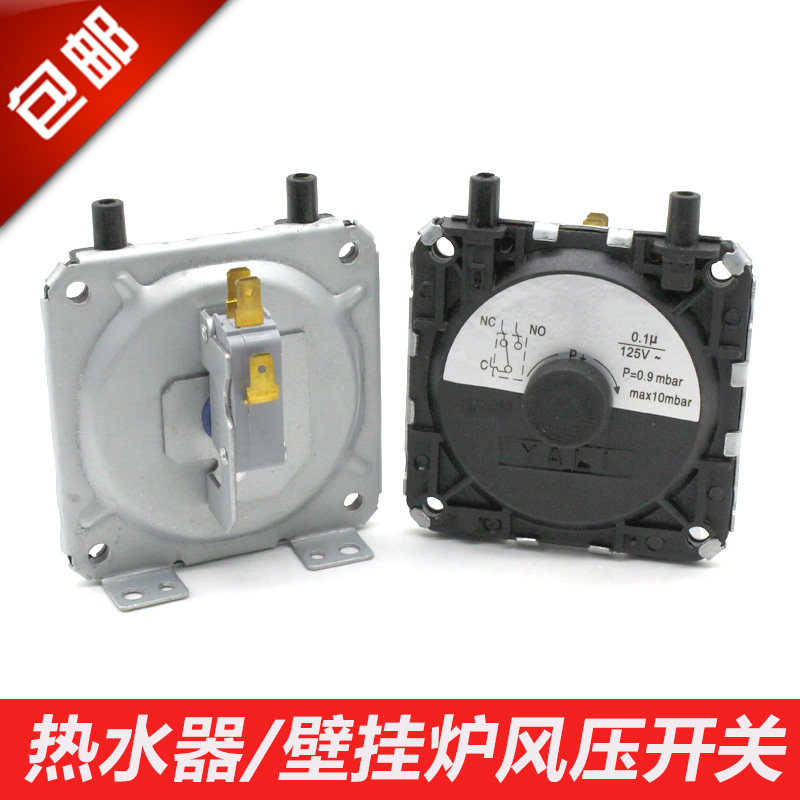 适用于万和/万家乐/海尔/华帝/前锋热水器风压开关kfr-1风动开关
