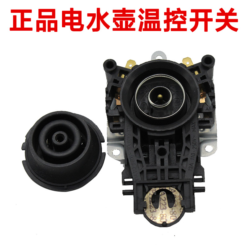 美的电热水壶配件温控器12S03E1F/MK-12S03E1控制器 温控开关底座