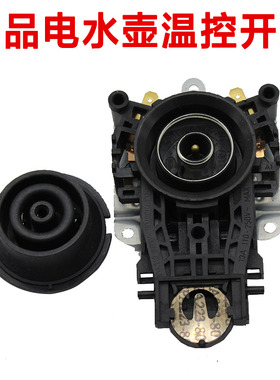美的电热水壶配件温控器12S03E1F/MK-12S03E1控制器 温控开关底座