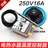 美 海尔万和万家乐电热水器温控器开关限温器调温器可调75度配件