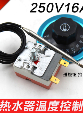 美的海尔万和万家乐电热水器温控器开关限温器调温器可调75度配件