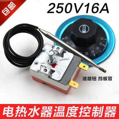 适用美的海尔万和万家乐电热水器温控器开关限温器调温器75度配件