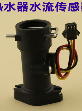 万家乐燃气热水器配件10K1 10/12K3 10/12D1水流传感器/水量传感