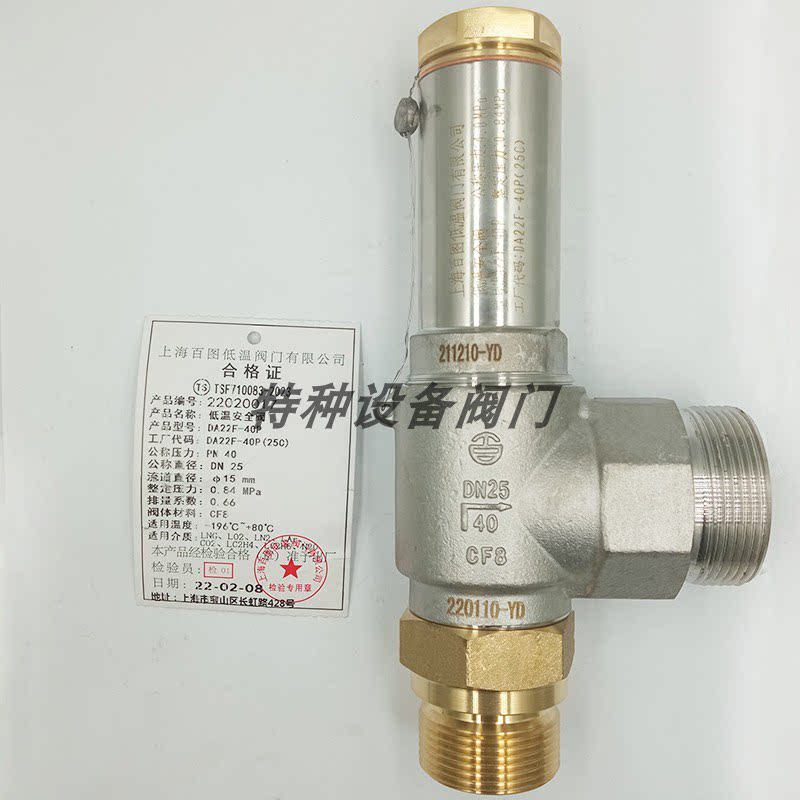 上海百图四川瑞丰da22f-40p液氮液氧lng低温安全阀dah-10 15 25