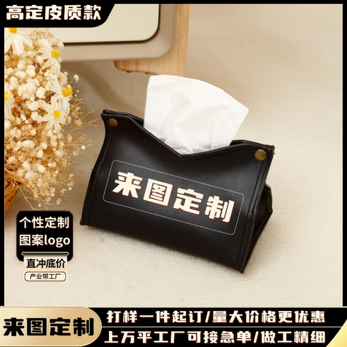皮质纸巾盒定制logo量大有优惠