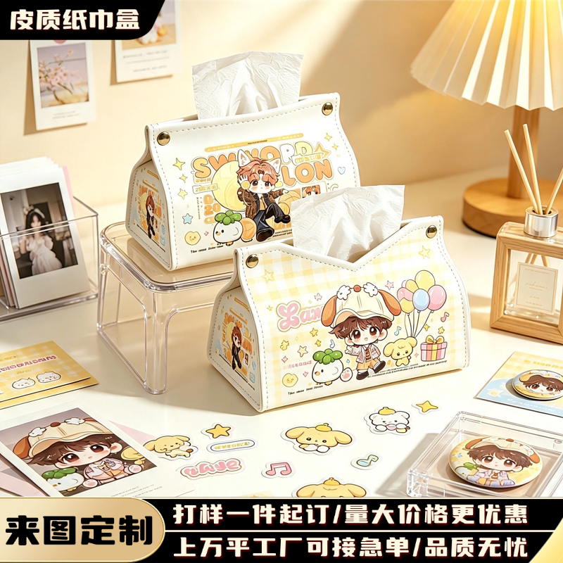 纸巾盒定制图案logo动漫周边物料图片