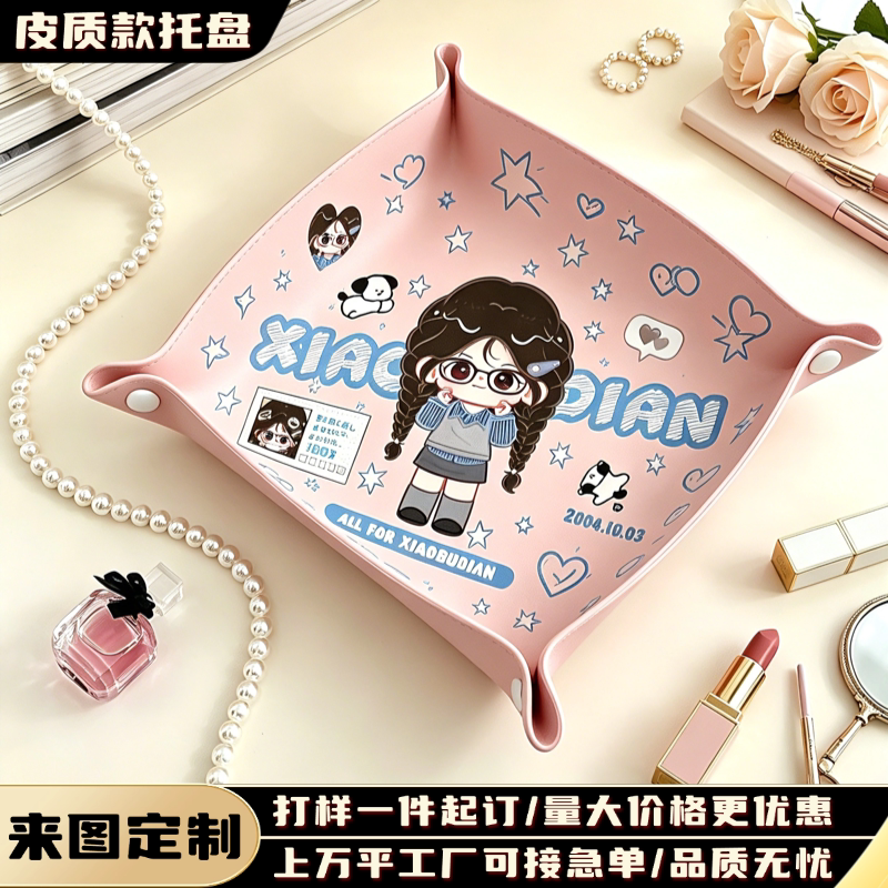 定制皮革收纳盒印logo图案明星动漫周边物料DIY桌面储物托盘置物图片