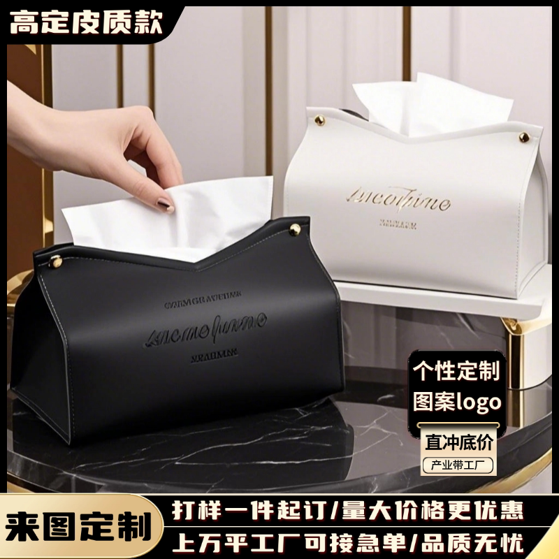 创意纸巾盒定制logo图案印广告宣传皮革车载抽纸盒来图酒店客定商
