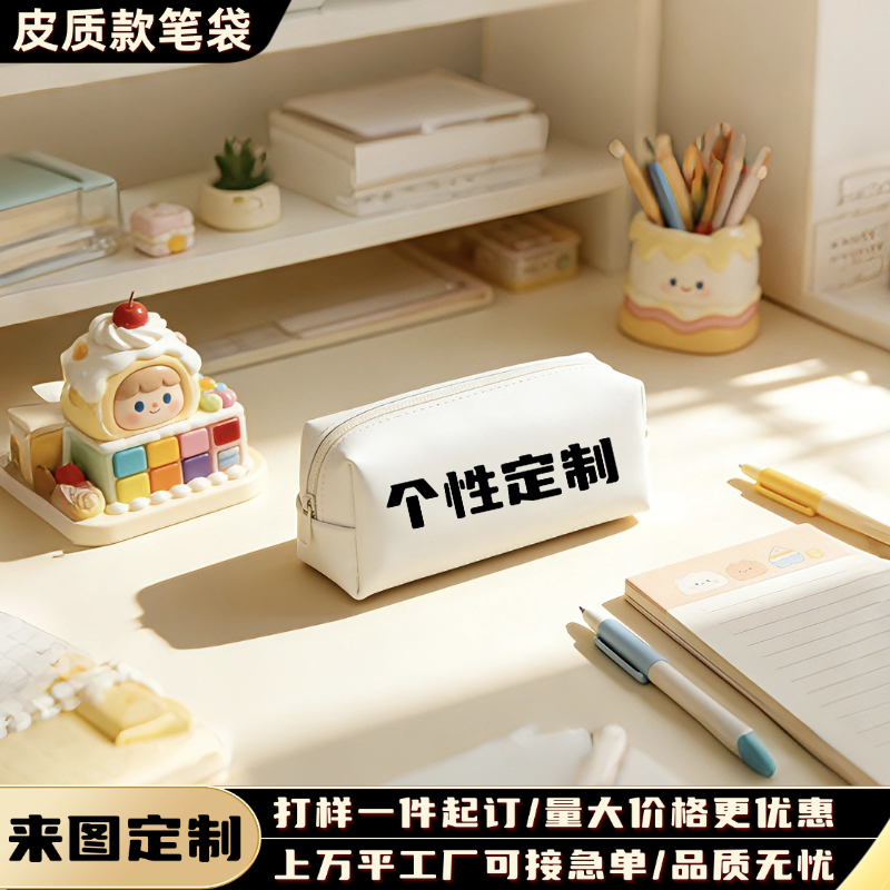 定制笔袋印logo广告培训班招生宣传活动学校小礼品文具盒来图订做