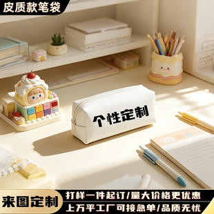 定制笔袋印logo广告培训班招生宣传活动学校小礼品文具盒来图订做
