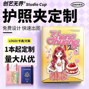 来图定制护照本保护套印logo卡通明星周边物料旅行机票证件收纳包