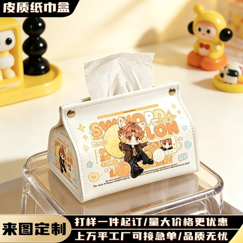 抽纸盒定制logo图案应援物料客定