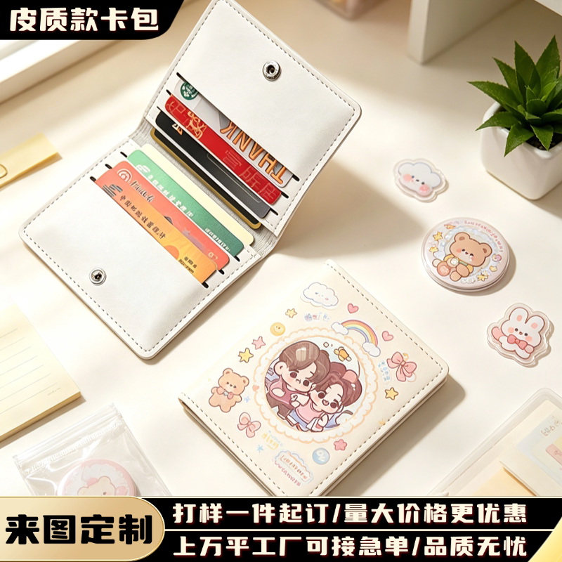 定制动漫明星应援物料多卡位包图片