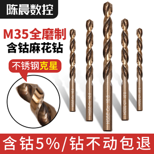 含钴麻花钻不锈钢专用高强度钻钢铁直柄M35钻头合金打孔钻花转头