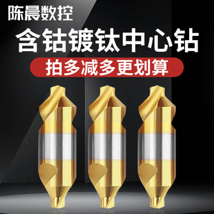 含钴镀钛中心钻A型不锈钢专用加长全磨制高速钢螺旋槽双头定位