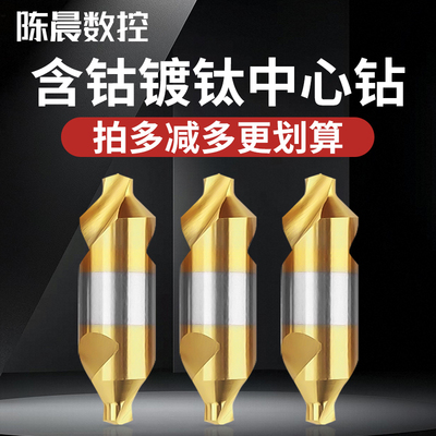 含钴镀钛中心钻A型不锈钢专用加长全磨制高速钢螺旋槽双头定位