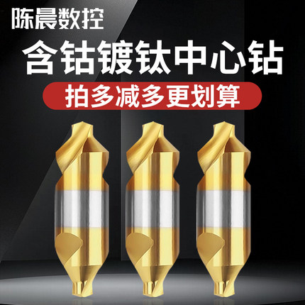 含钴镀钛中心钻A型不锈钢专用加长全磨制高速钢螺旋槽双头定位