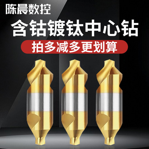 含钴镀钛中心钻A型不锈钢专用加长全磨制高速钢螺旋槽双头定位