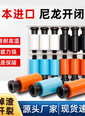 包邮模具开闭器进口尼龙锁扣树脂超耐高温尼龙拉勾排气塞胶杆螺丝