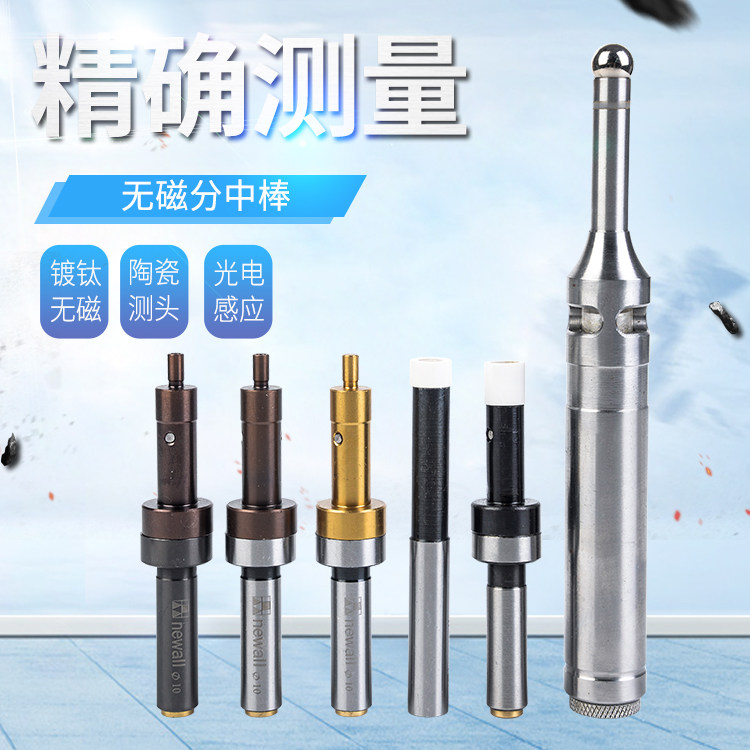 无磁分中棒高精度陶瓷寻边器对刀仪数控加工中心铣床分钟对刀棒