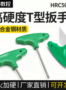 高硬度数控梅花扳手螺丝T型扳手刀杆刀盘U钻T6T8T15T20合金钢加硬