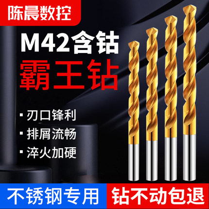 进口M42高钴霸王钻镀钛麻花钻头超硬直钻钢件铸铁不锈钢专用钻咀