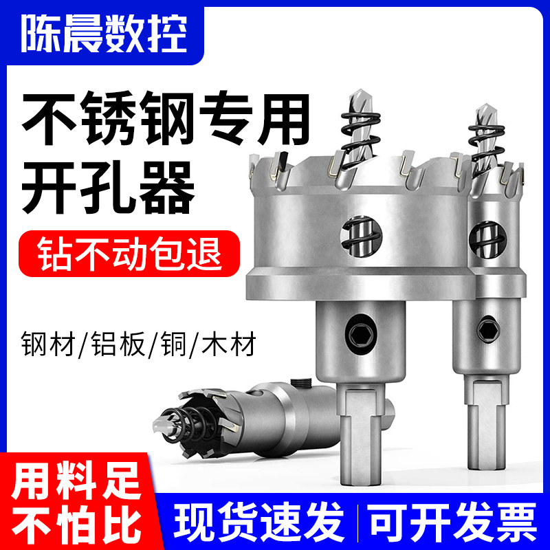 开孔器木工木板万能开孔器不锈钢开孔器304专用高速钢铁皮铝合金