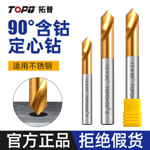 含钴中心钻头定点钻90度