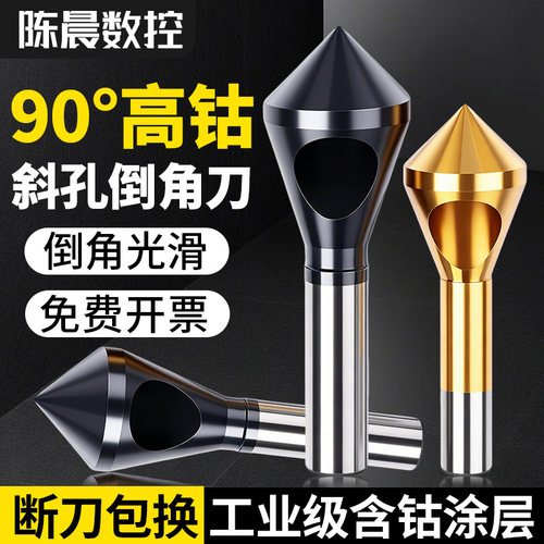 90度斜孔倒角刀不锈钢沉头钻头单三刃含钴倒角神器45度内孔去毛刺