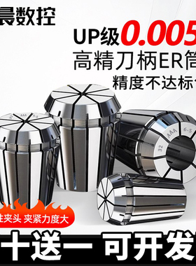 ER32筒夹0.005高精度雕刻机主轴弹性数控er25 16刀柄ER20夹头up级